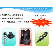 AQUA LUNG 套裝組合 C2